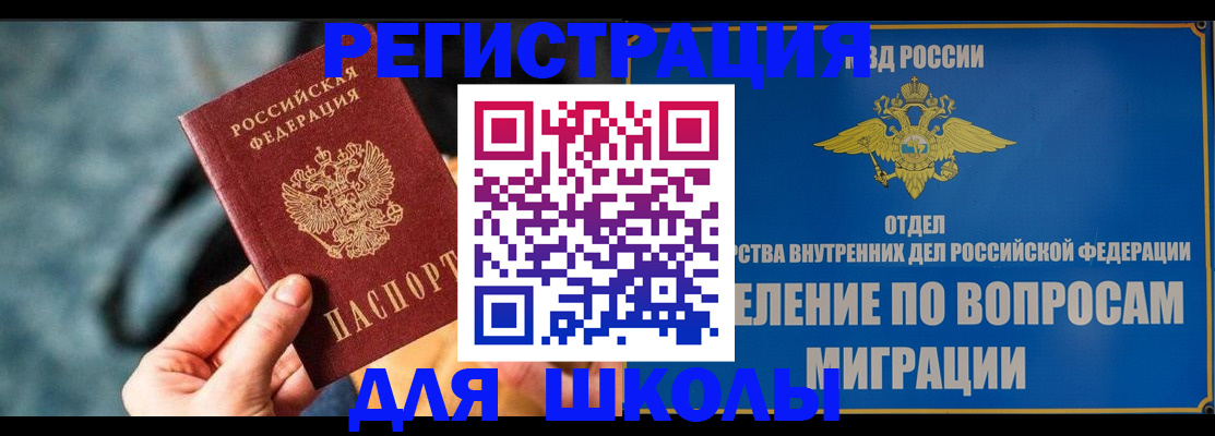 прописка ребенка в Сергаче