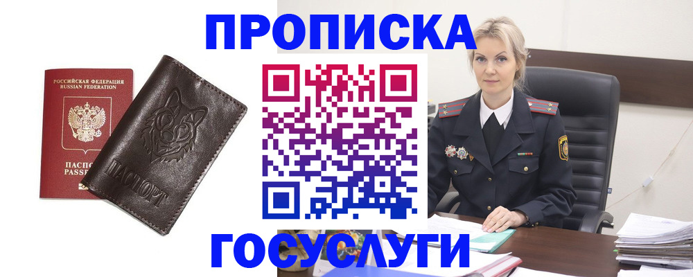 прописка регистрация в Сергаче
