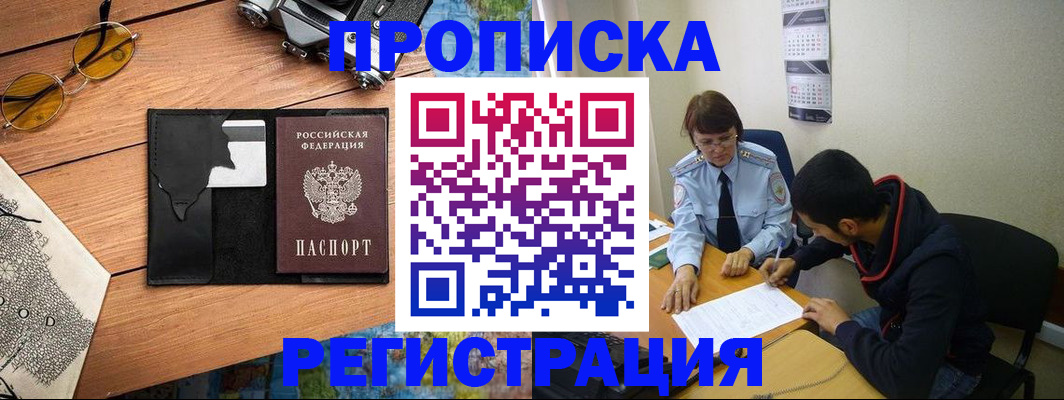 временная регистрация в Сергаче